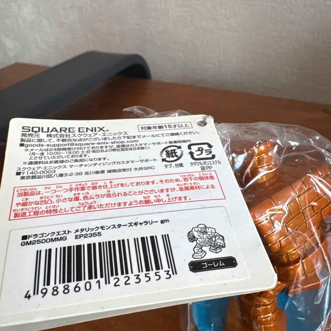 メタリックモンスターズギャラリー　7個セット ドラキー　他