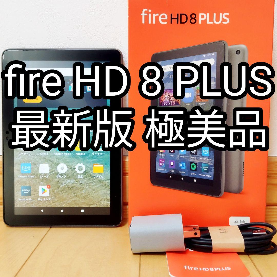 極美品 Fire HD 8 PLUS 最新版 グレー 32GB フィルム付き Amazon.co.jp: Fire HD 8 Plus タブレット - 8インチHDディスプレイ
