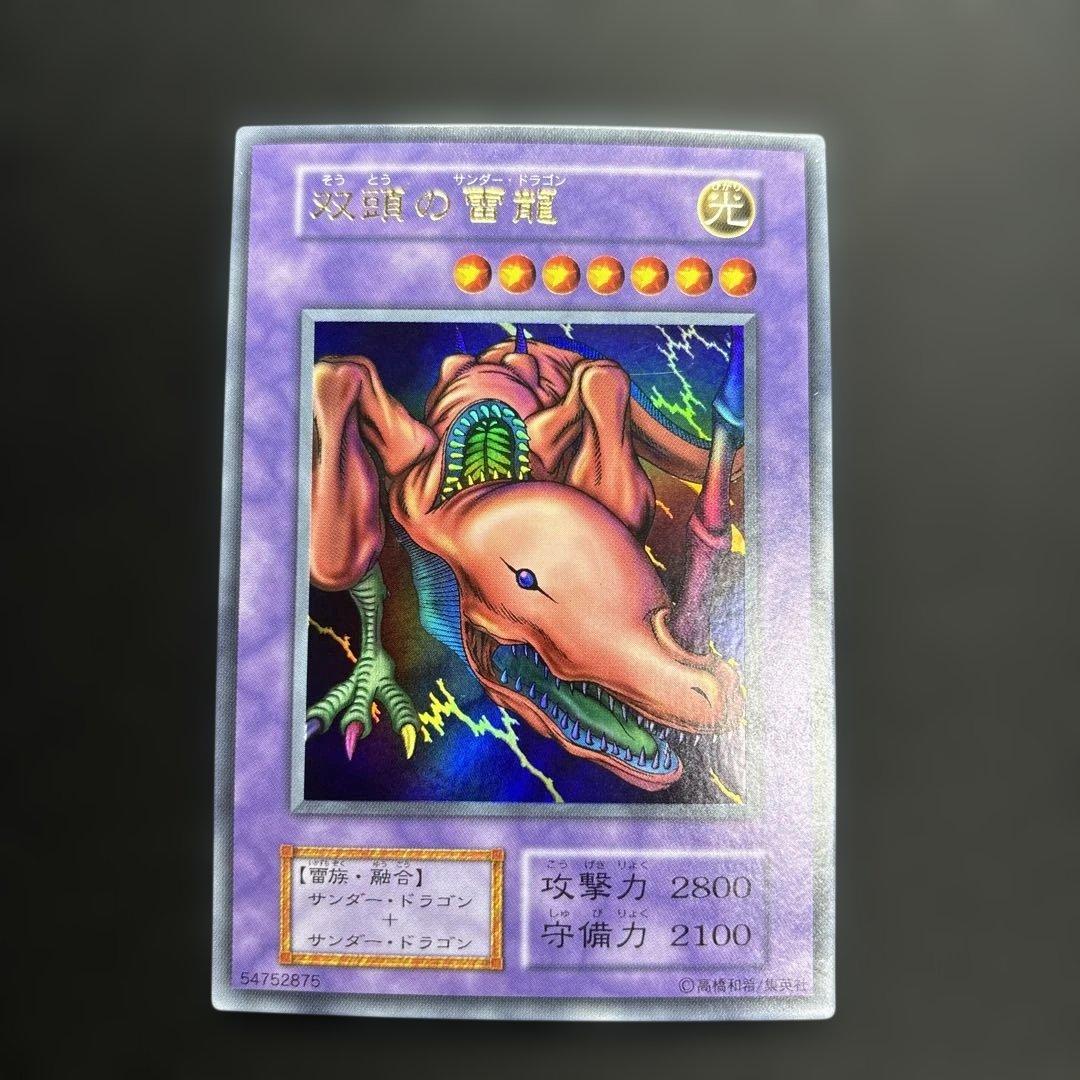 双頭の雷龍 初期ウルトラ 遊戯王 遊戯王 双頭の雷龍 初期 ウルトラレア PSA10 1枚の通販 さち
