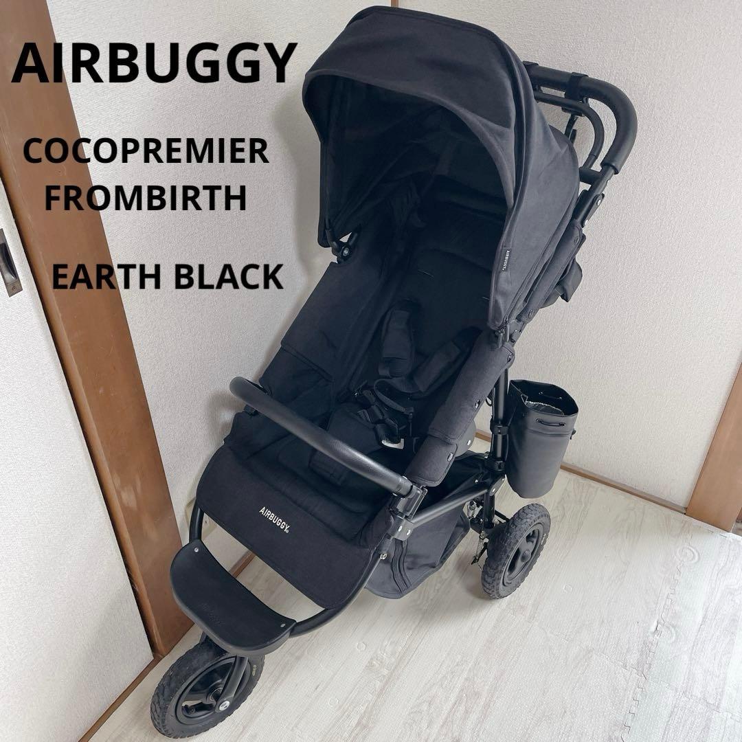 美品 AIRBUGGY COCO PREMIER FROM BIRTH COCO PREMIER FROM BIRTH | AIRBUGGY