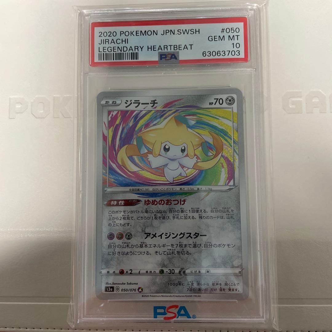 アメイジングレア PSA10 コンプリート