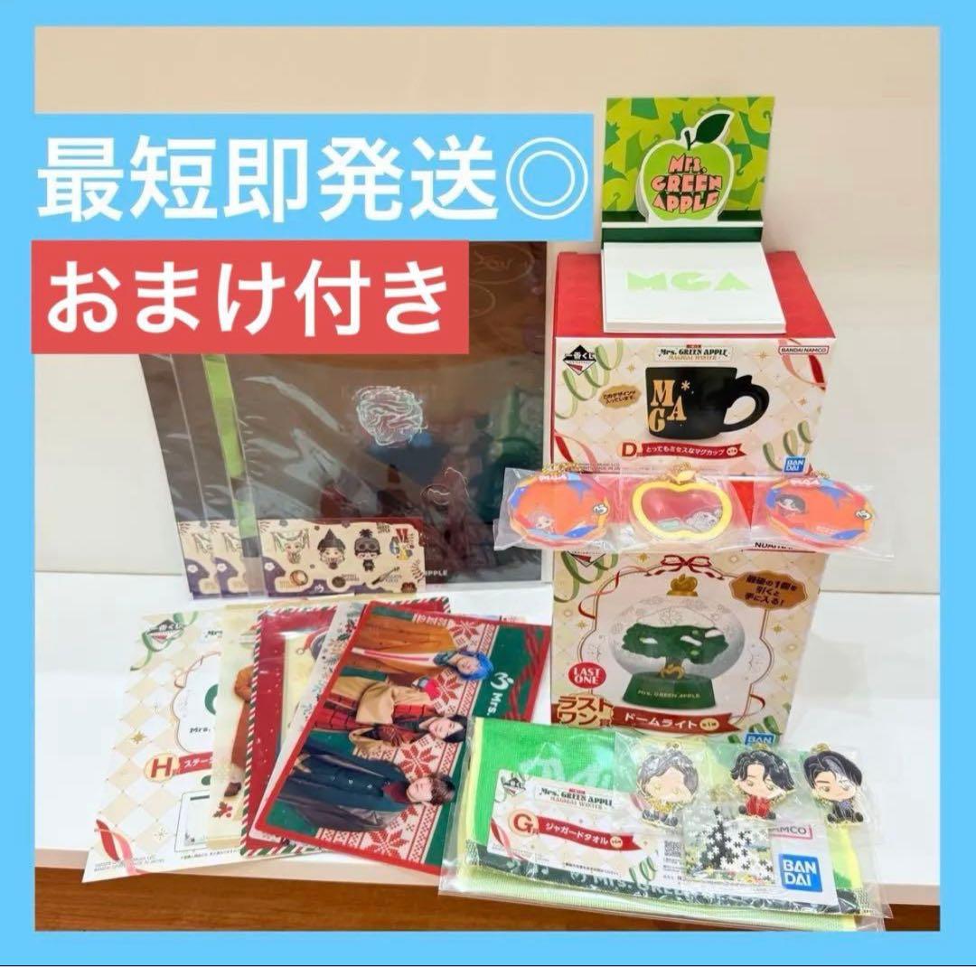 一番くじ Mrs. GREEN APPLE マグカップ　チャーム　ラストワン他 一番くじでは初登場となるMrs. GREEN APPLEのぬいぐるみマスコットがA