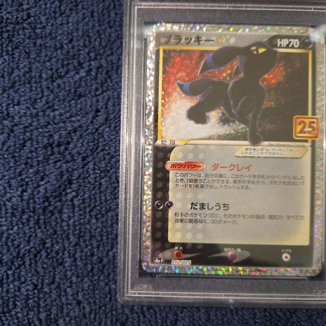 PSA10 ブラッキー☆ プロモカードパック 25th ANNIVERSARY - メルカリ