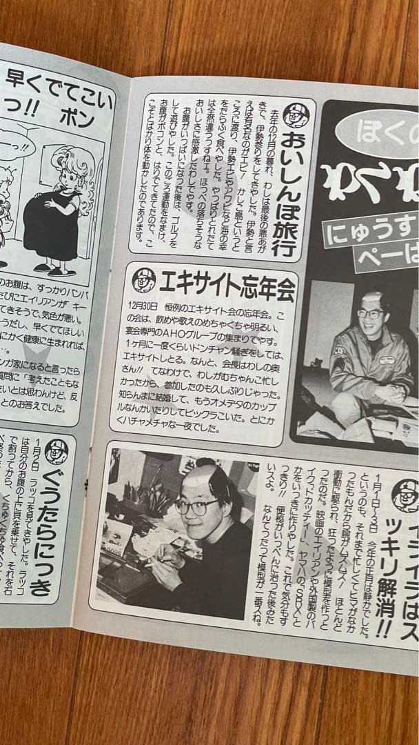 BIRDLAND PRESS 23鳥山明保存会　ファンクラブ会報