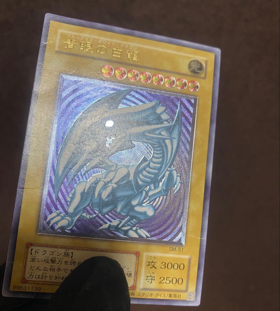 sm-51 レリブル　青眼の白龍　旧レリーフ