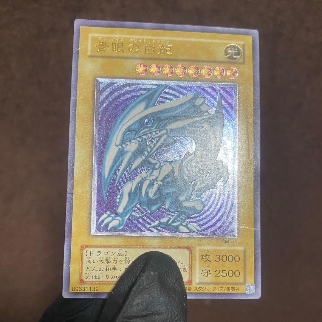 sm-51 レリブル　青眼の白龍　旧レリーフ