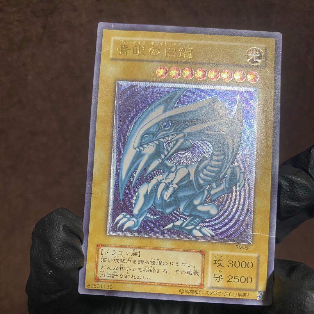 sm-51 レリブル　青眼の白龍　旧レリーフ