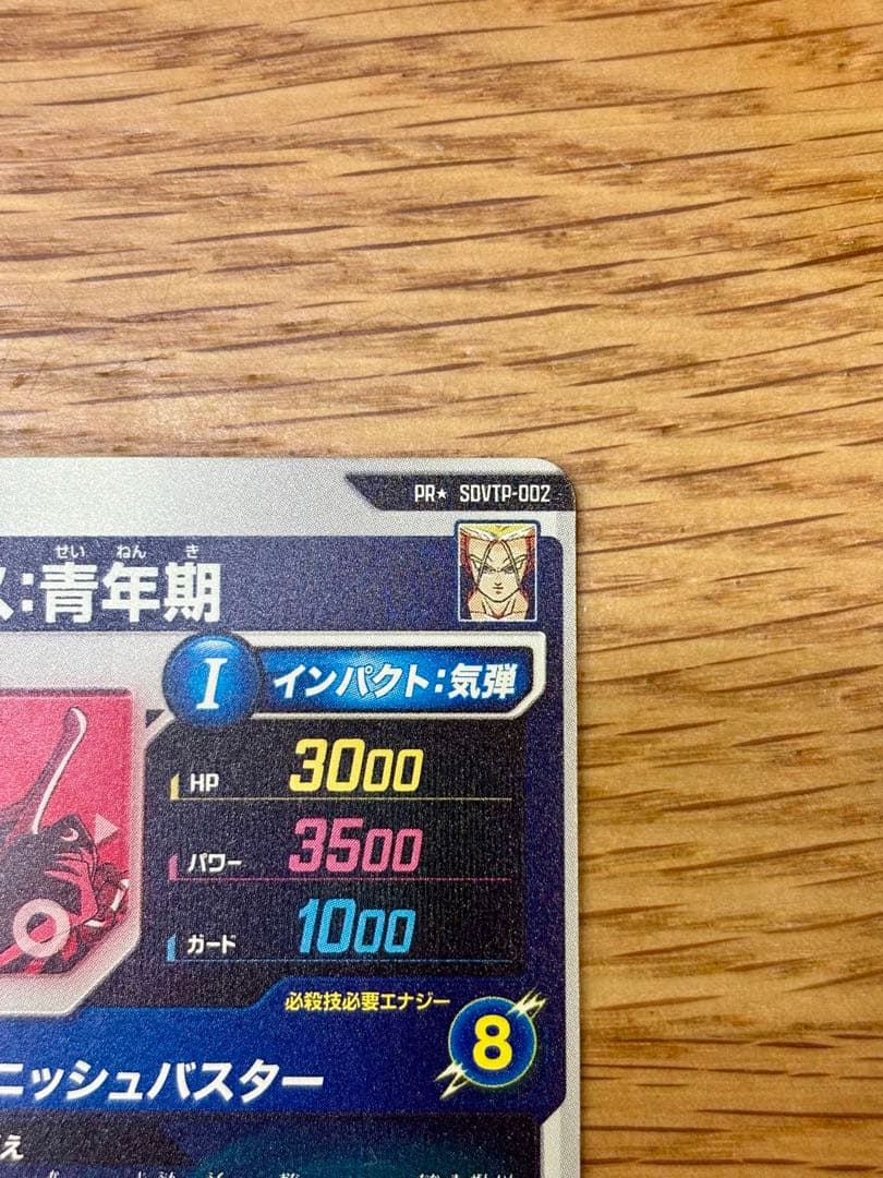 ドラゴンボールスーパーダイバーズ SDVTP-002 トランクス パラレル pr