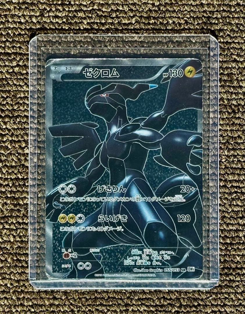 ゼクロム SR[BW1 055/053](拡張パック「ホワイトコレクション