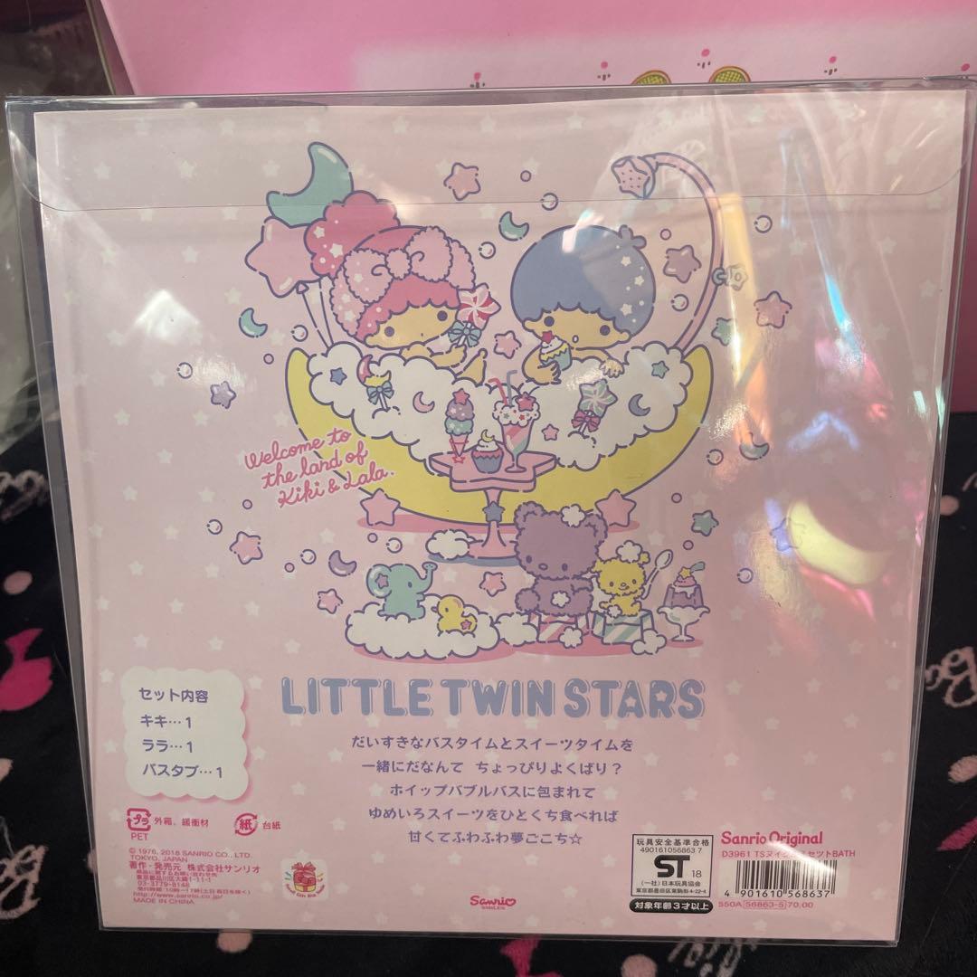 リトルツインスターズ スイートバスタイム　キキララ　ぬいぐるみ