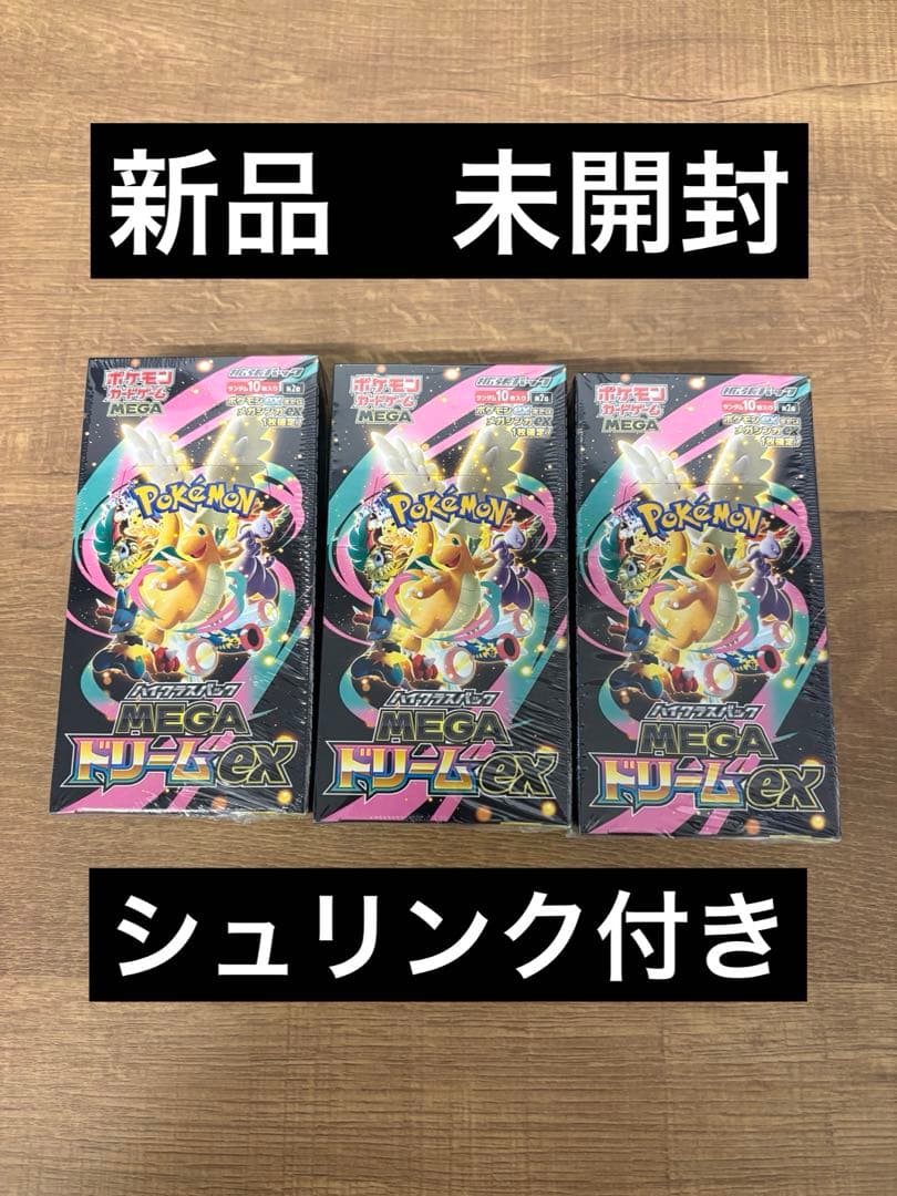 ポケモンカード ハイクラスパック MEGAドリームex シュリンク付 3BOX