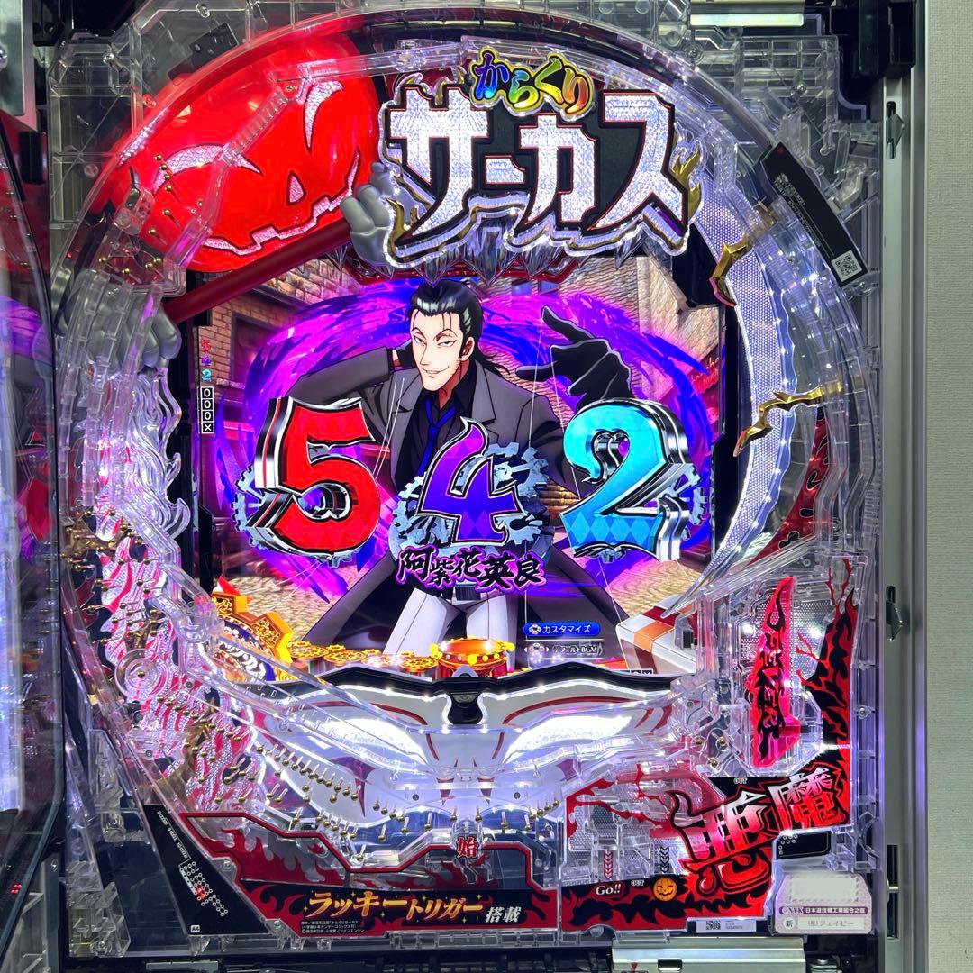 パチンコ実機 eフィーバー からくりサーカス 2R 魔王ver. スマパチ