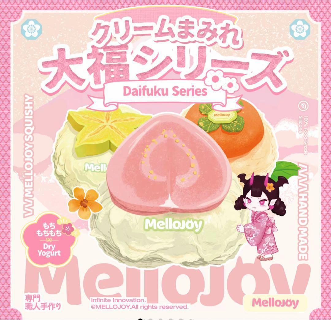 Mellojoy 大福シリーズ 2個セット メロジョイ