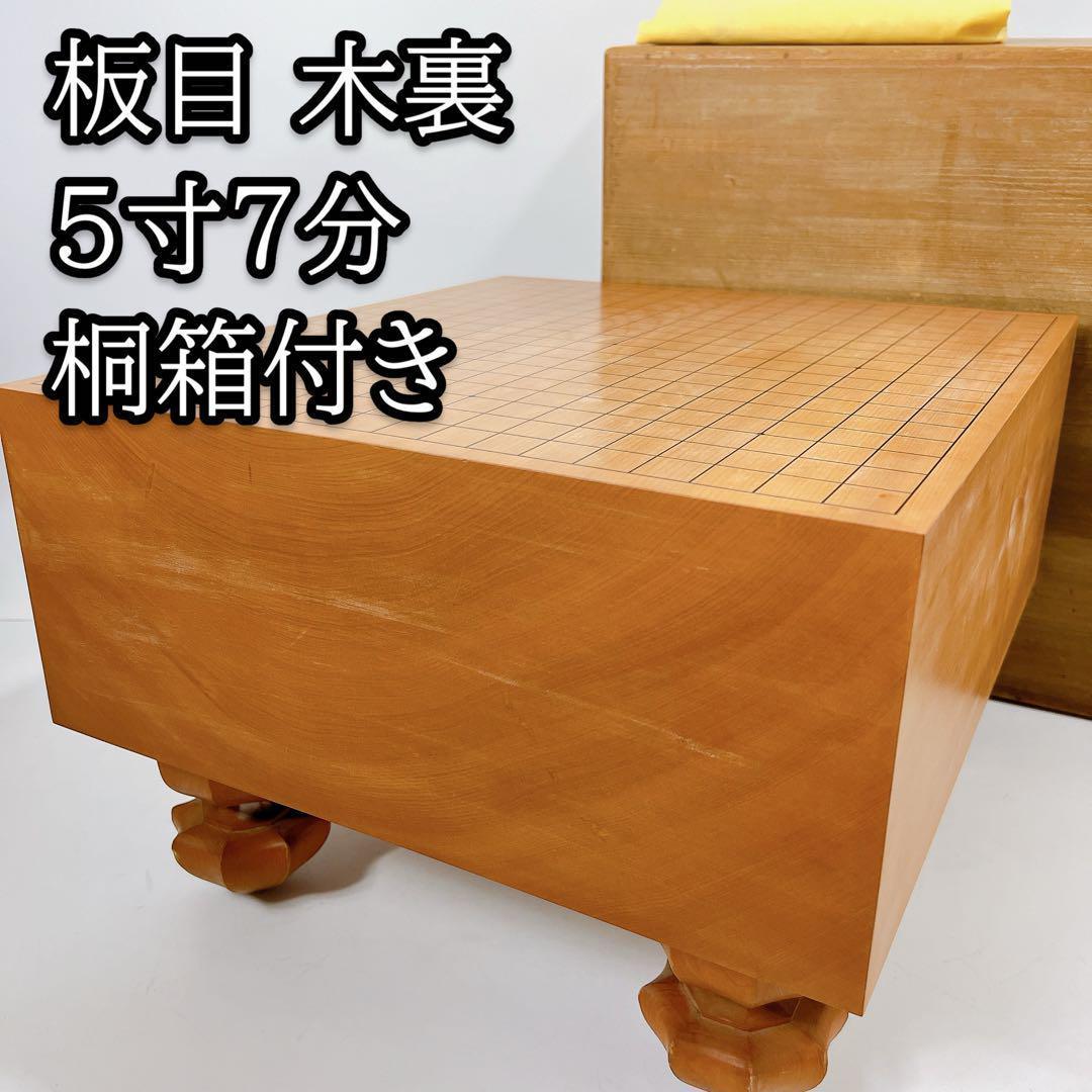 【囲碁 足付 高級碁盤】貴重 極厚 5寸7分 本榧 桐箱 へそ有り 板目 木裏 本榧足付碁盤 3寸7分（木表） ga30012 | 前川榧碁盤店