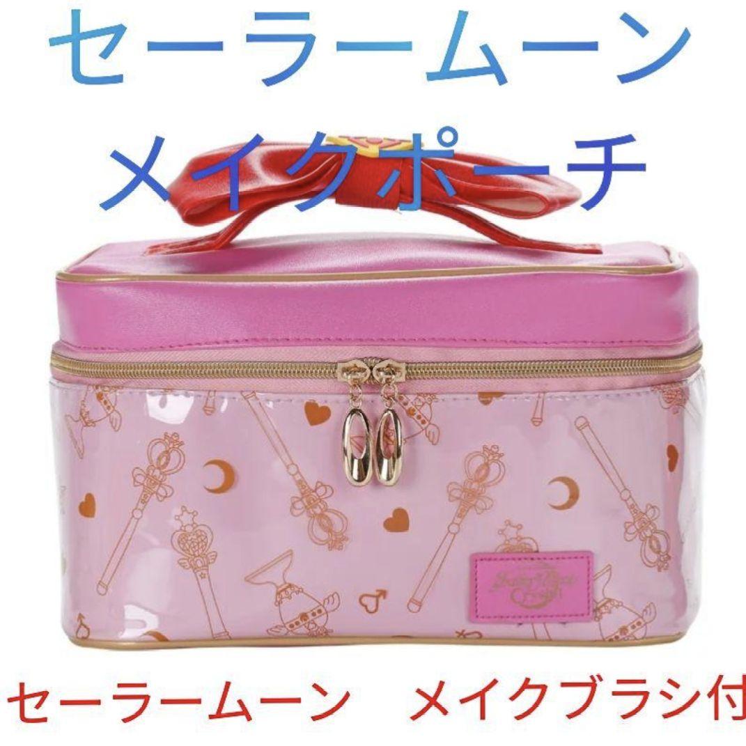 未使用　セーラームーン　メイクポーチ　セット 未使用 セーラームーン バニティポーチ セット｜Yahoo!フリマ（旧