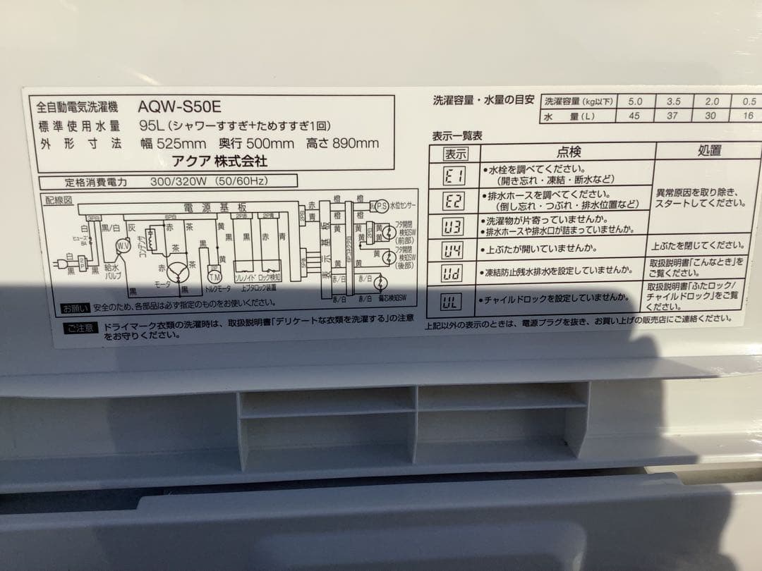 オニックス アクア 5.0kg 洗濯機 AQW-S50E 2016年製