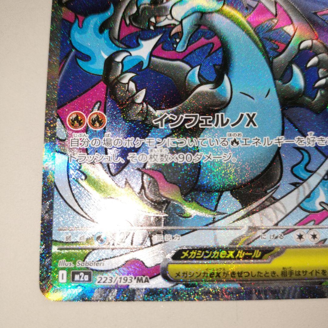 メガリザードンX ex MA メガユキメノコ ex SAR ドラメシヤ AR - メルカリ