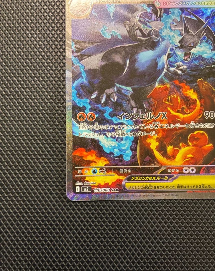 メガリザードンXex SAR インフェルノX ポケモンカード メガリザードンX