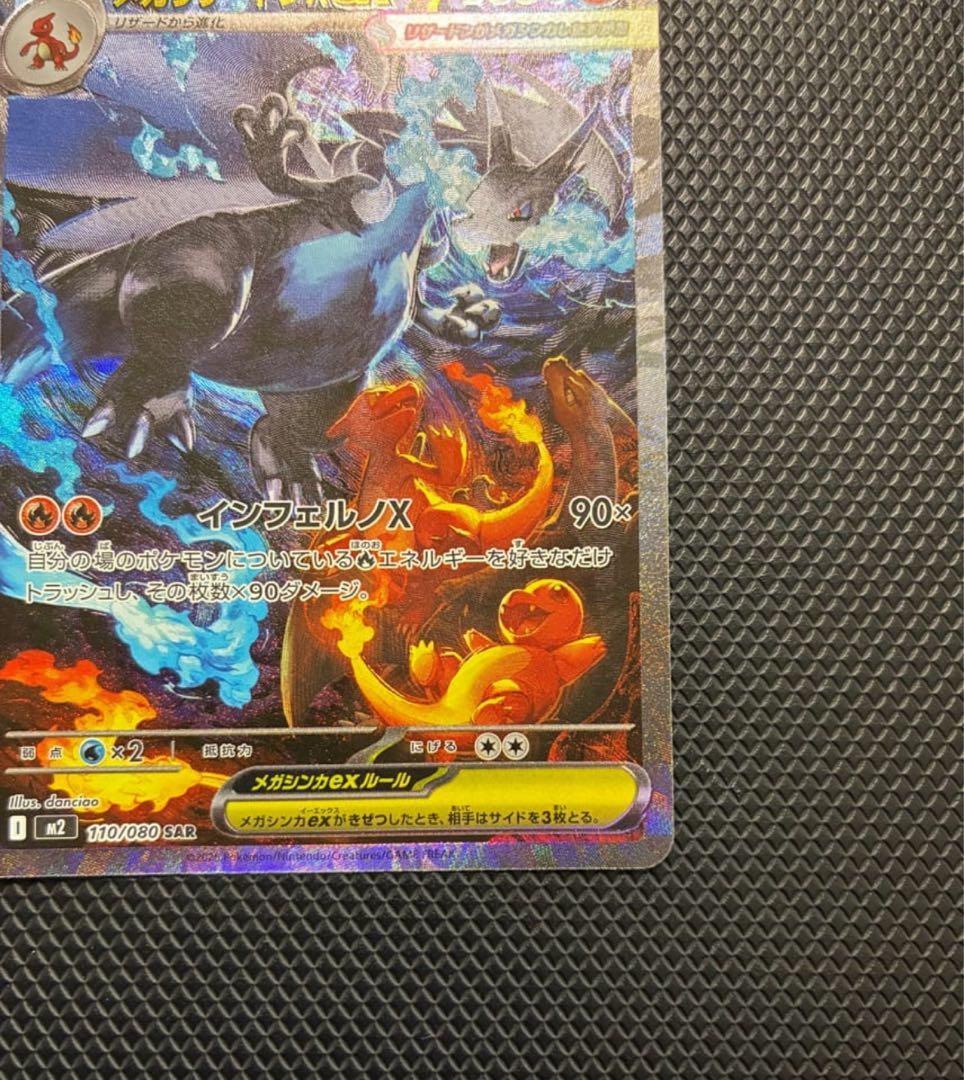 メガリザードンXex SAR インフェルノX ポケモンカード メガリザードンX