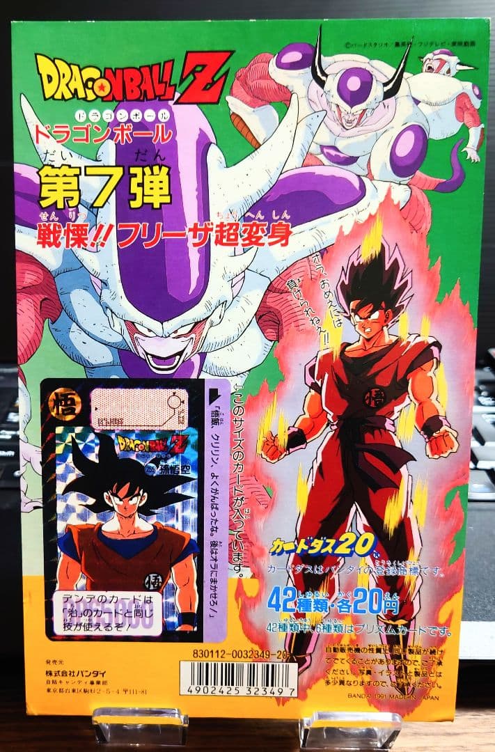 非売品 バンダイ カードダス 20 ドラゴンボールZ 第7台紙/1991