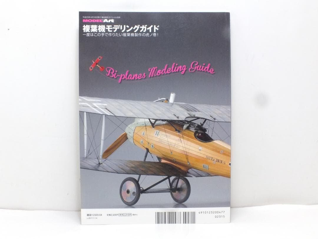 モデルアート 複葉機モデリングガイド - メルカリ