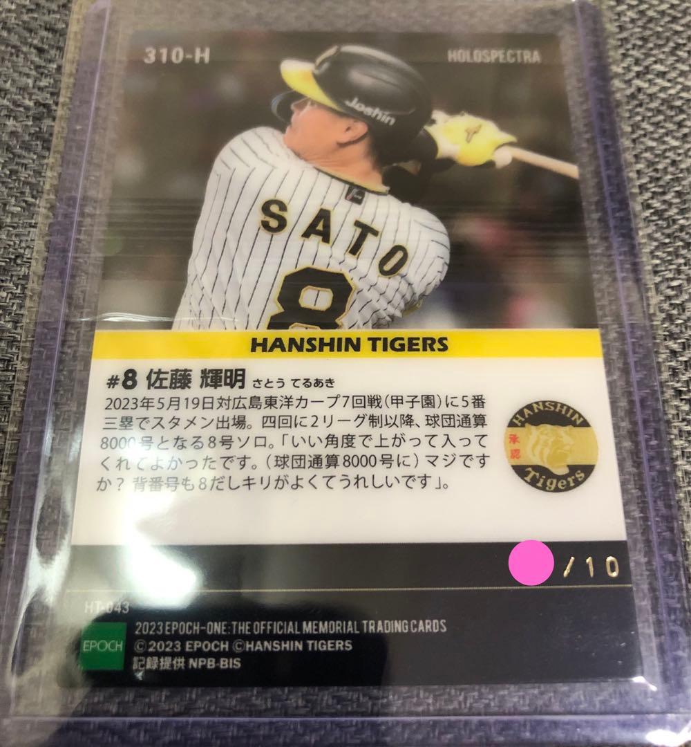 佐藤輝明 10枚限定】背番号8が球団通算8000号となる8号ソロ - メルカリ