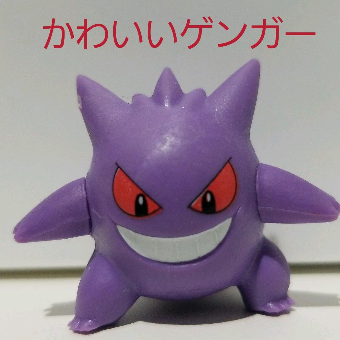 ゲンガー かわいい フィギュア レア レトロ ポケモン ゴースト 任天堂