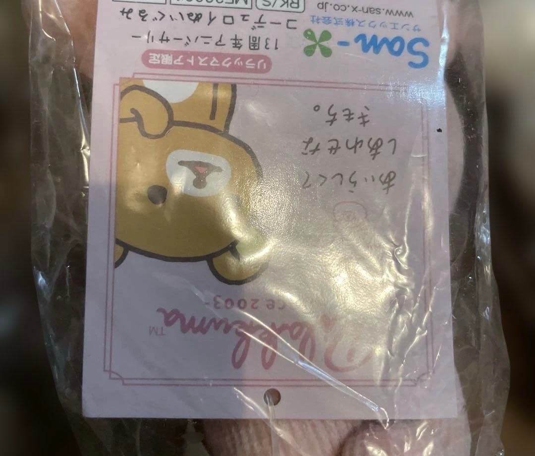 リラックマストア限定13周年アニバーサリーコーデュロイぬいぐるみ3種類　貴重レア