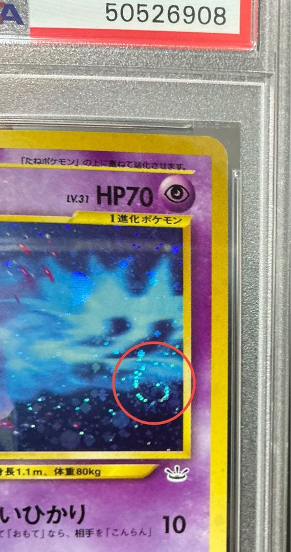 渦巻きホロあり PSA10 スターミー 旧裏 NEO 3 目覚める伝説 ポケカ