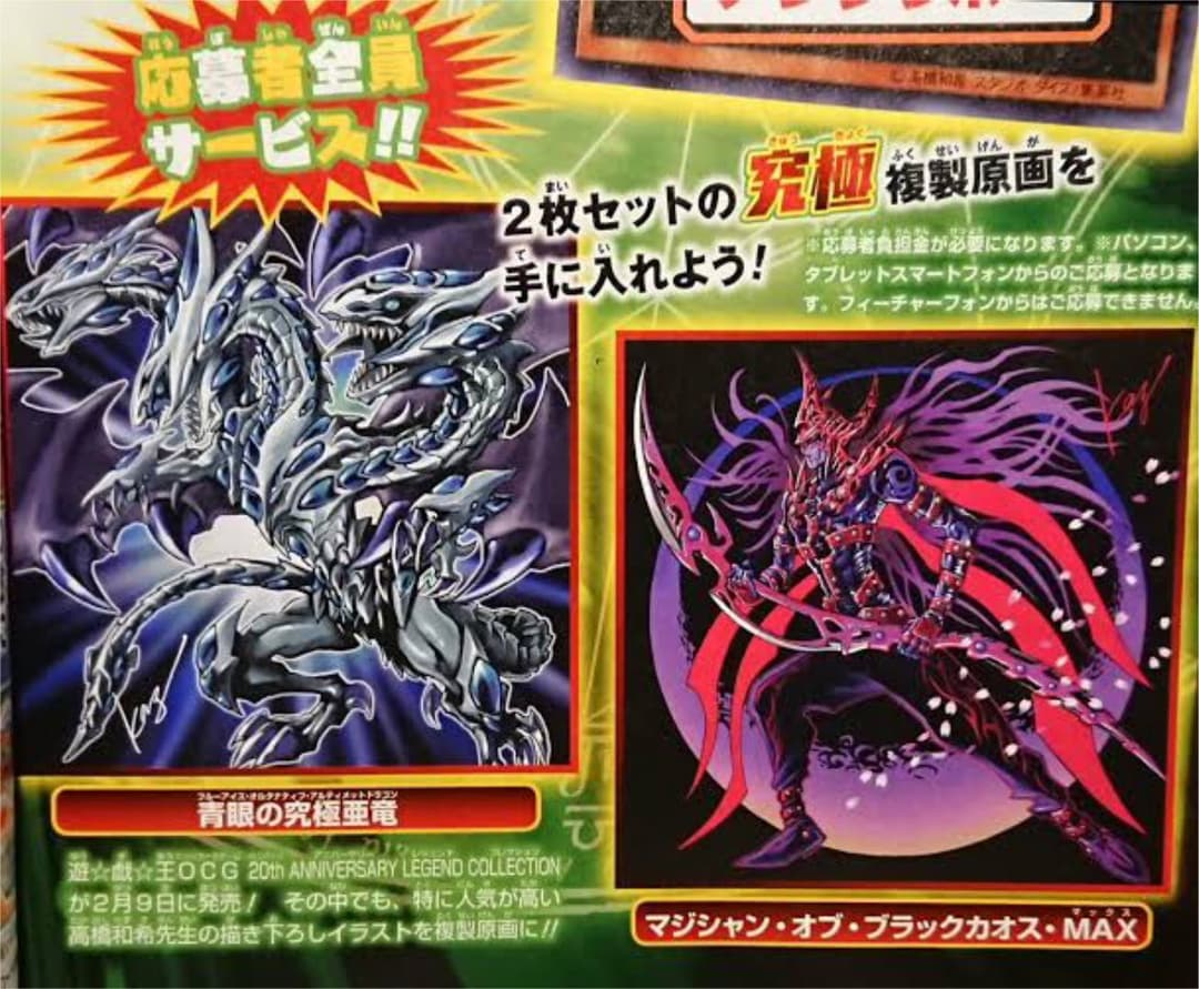 遊戯王 20th 高橋和希先生カードイラスト複製原画 - メルカリ