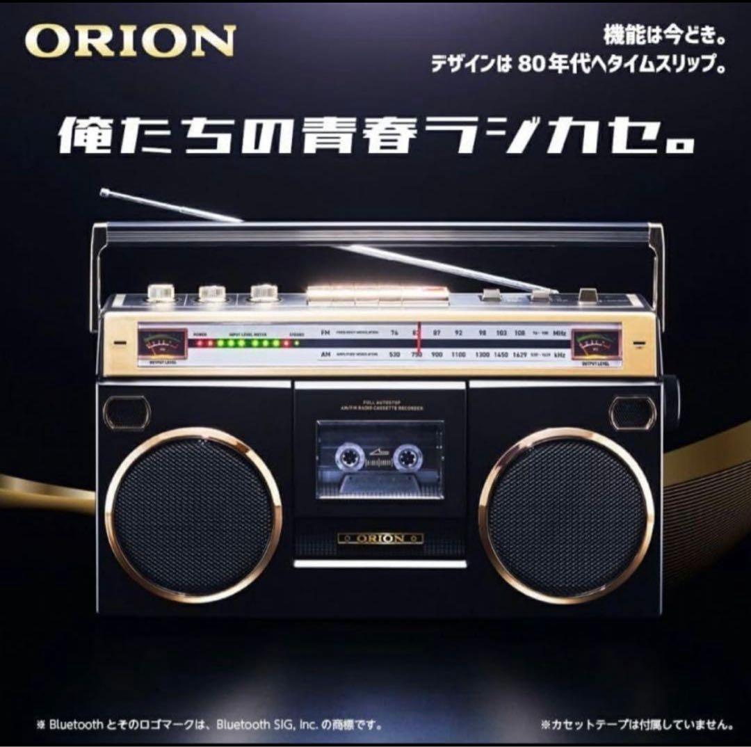 【新品未開封】ORION SCR-B7 Bluetoothラジカセ ブルートゥース対応 ステレオラジカセ SCR-B7 [ワイドFM対応