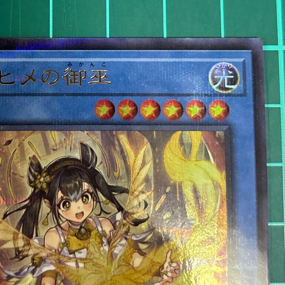 オオヒメの御巫 【絵違い】 ウルトラパラレルレア ウルパラ