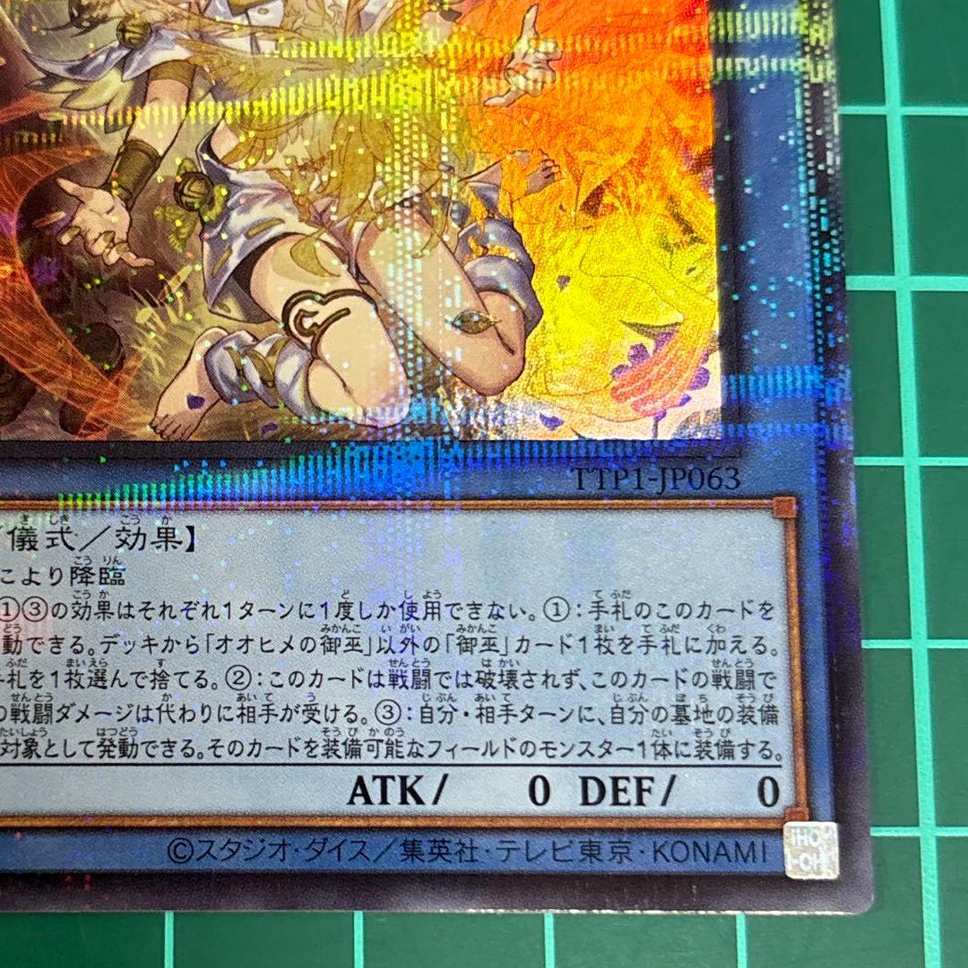 オオヒメの御巫 【絵違い】 ウルトラパラレルレア ウルパラ