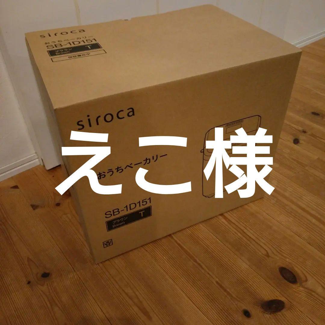 【新品】siroca おうち ホームベーカリー SB-1D151 ブラウン　甘酒 Amazon | シロカ おうちベーカリー [ホームベーカリー/1斤タイプ/20