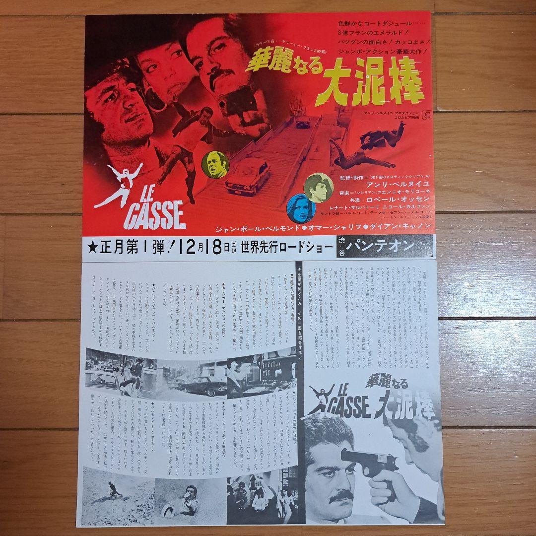 レトロ映画チラシ&パンフレット