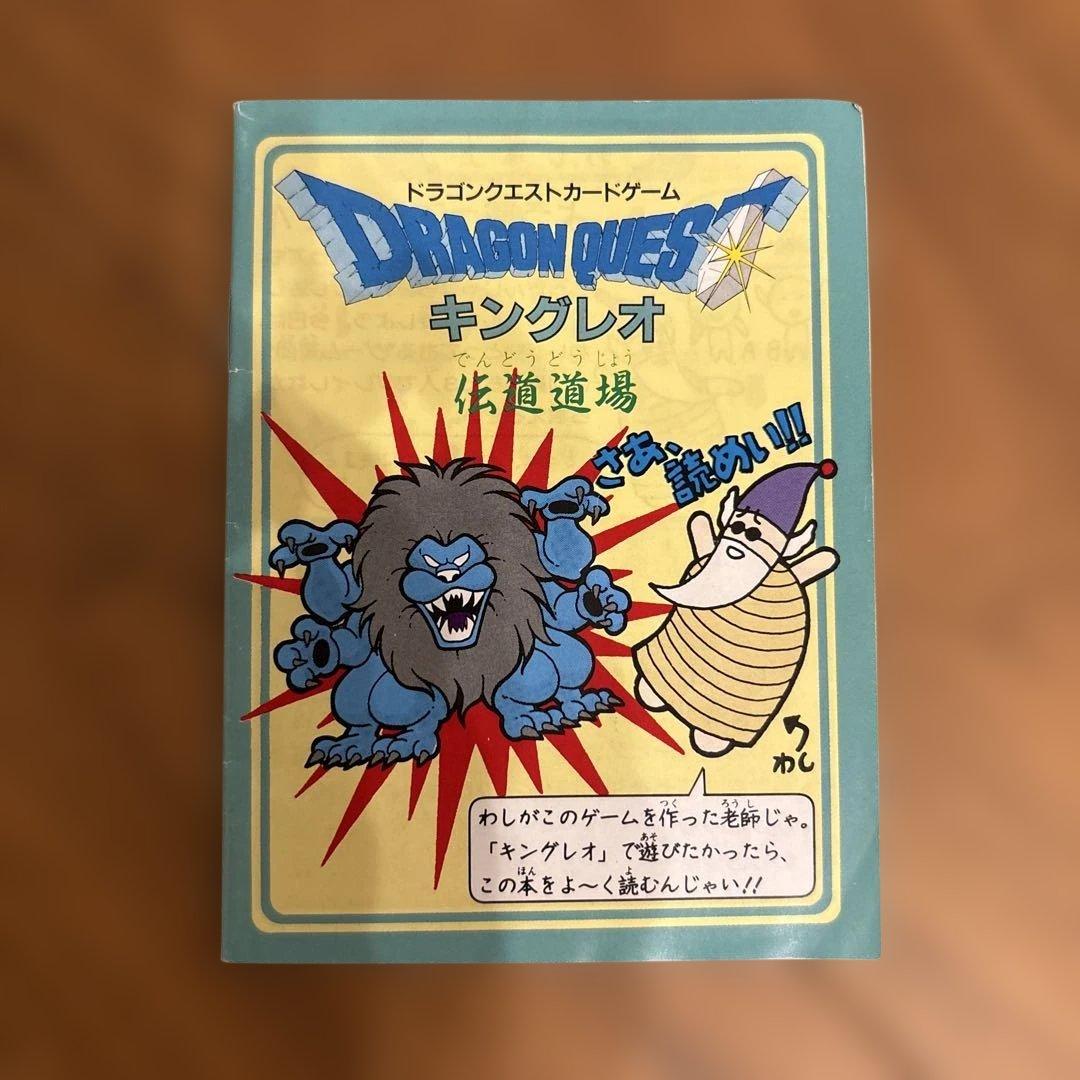 ドラゴンクエスト カードゲーム キングレオ ENIX - メルカリ
