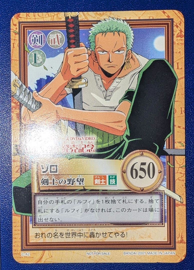ワンピース　カードダス　ハイパーバトル　ゾロ　プロモ