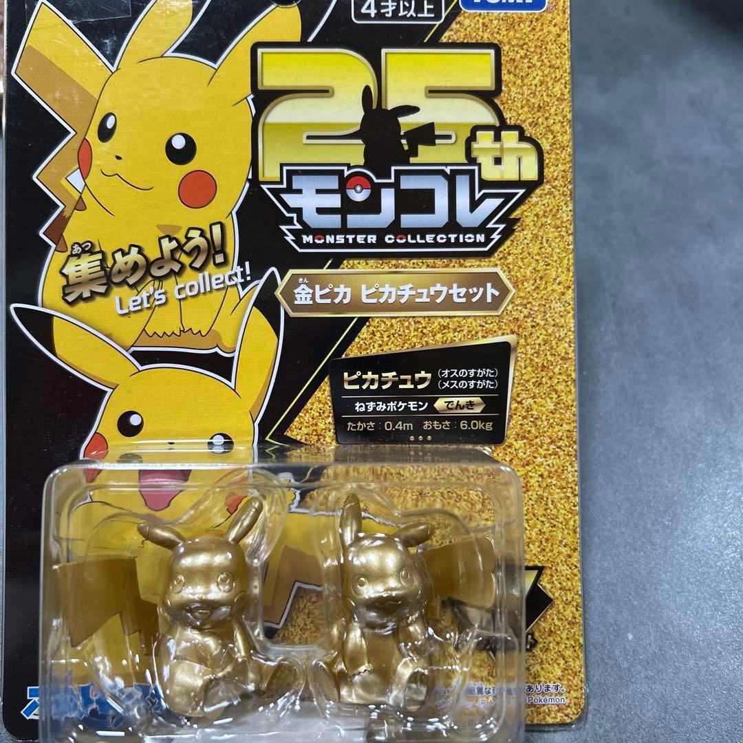ピカチュウ ゴールドフィギュアセット 25th - メルカリ