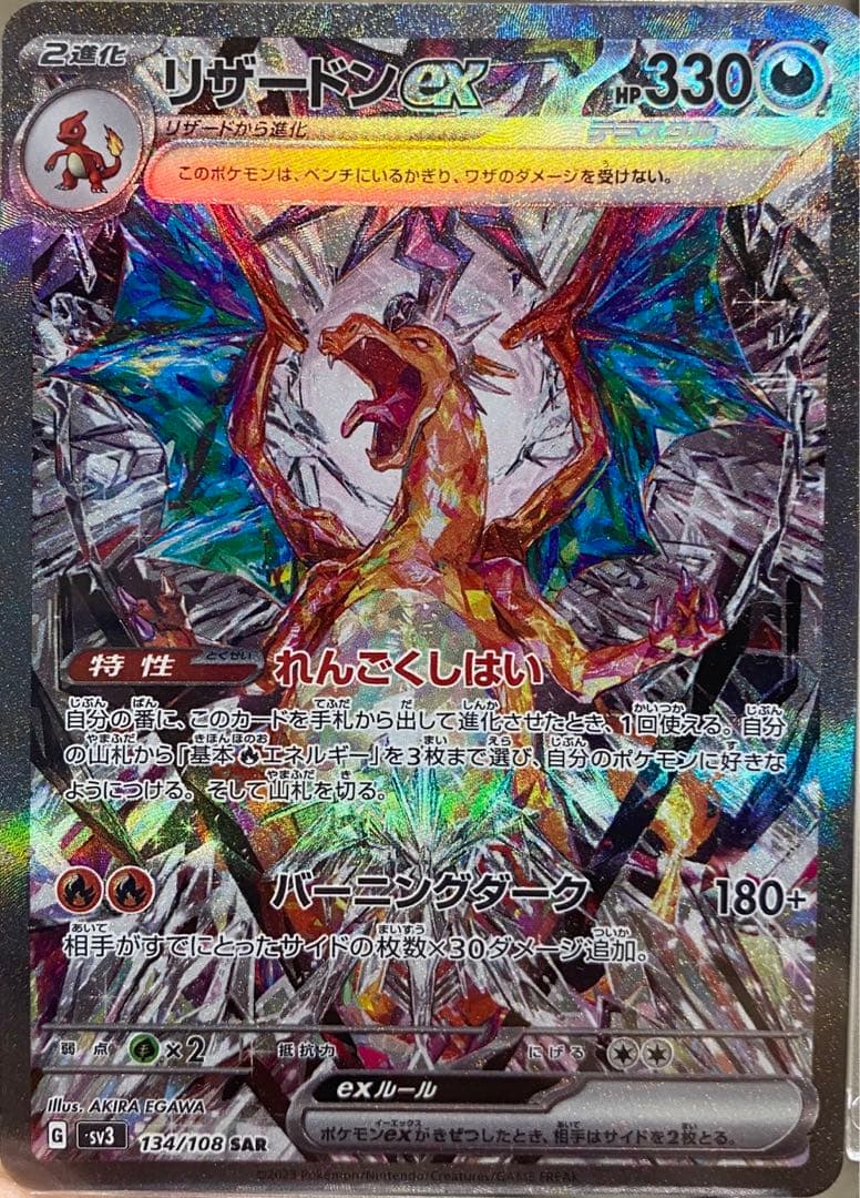 リザードン ex テラスタル SAR(トップレア) - メルカリ