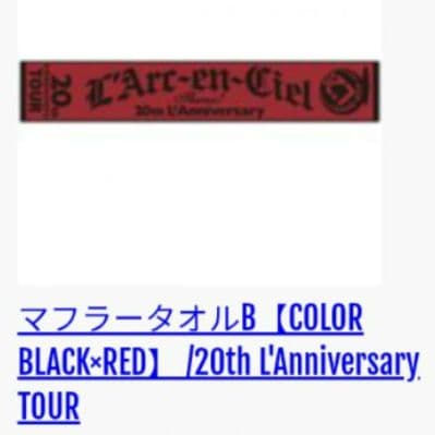 LArc~en~Ciel　ラルク　タオル　限定　hyde　yukihiro