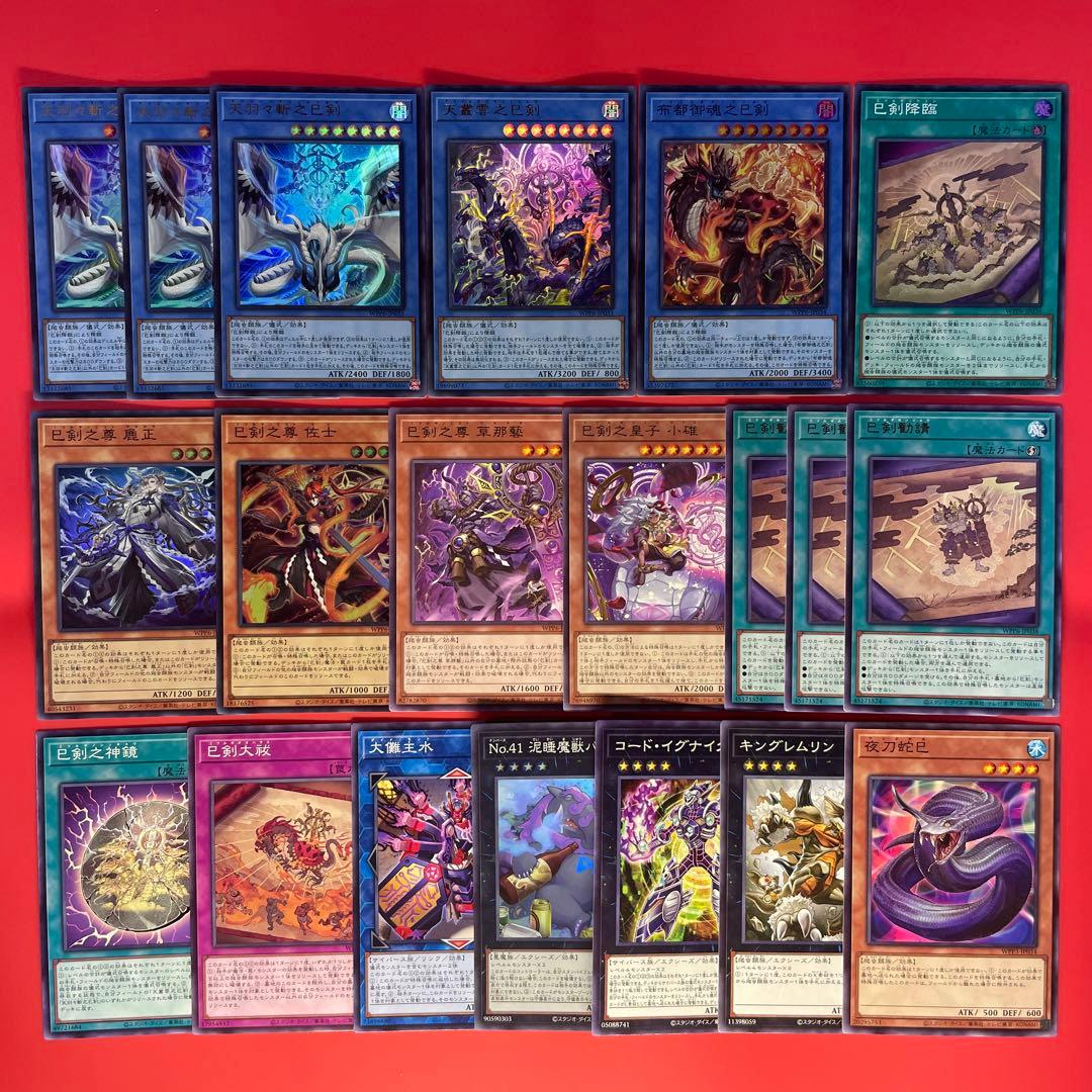 遊戯王 巳剣 出張パーツセット WPP6 - メルカリ