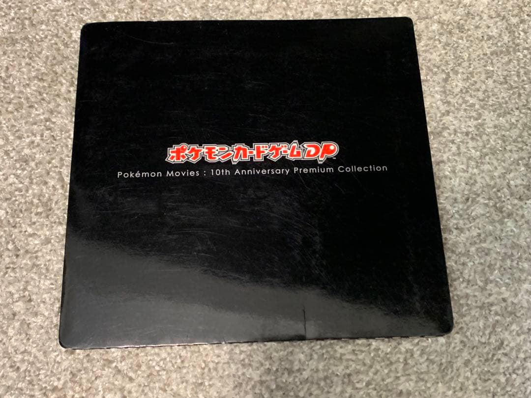ポケモンカード　映画10周年記念プレミアムシート 10th