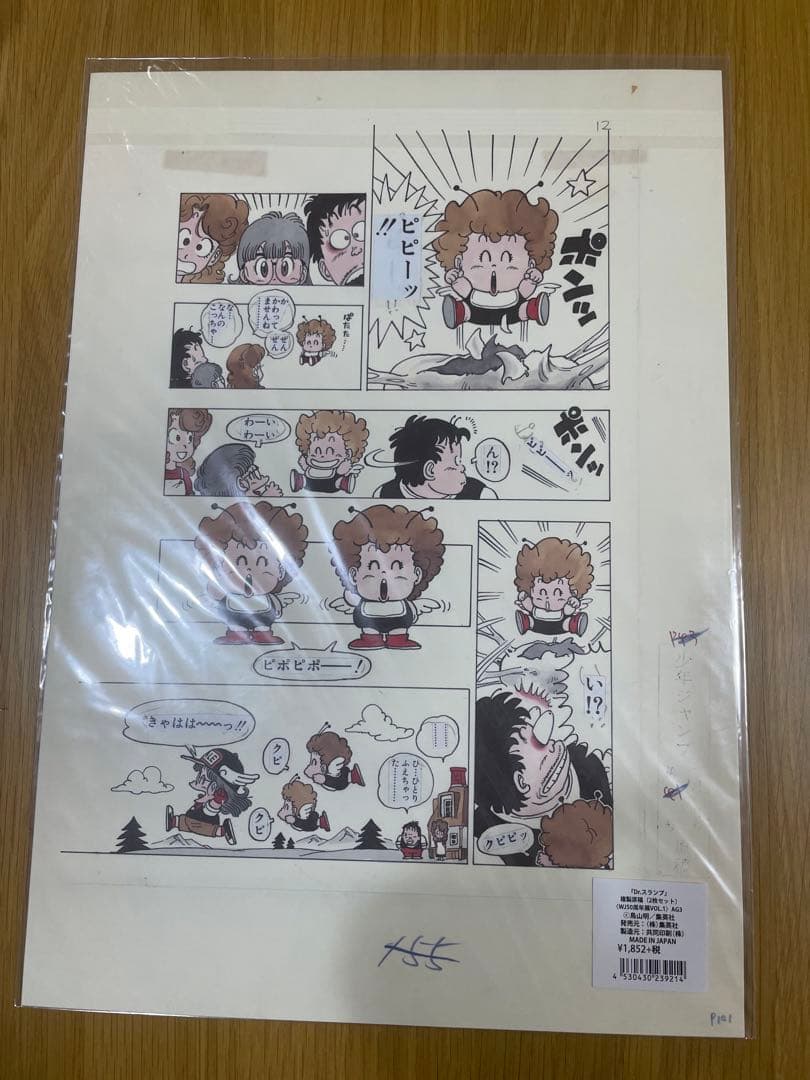 希少】Dr.スランプ アラレちゃん 複製原画 複製原稿 鳥山明 ジャンプ