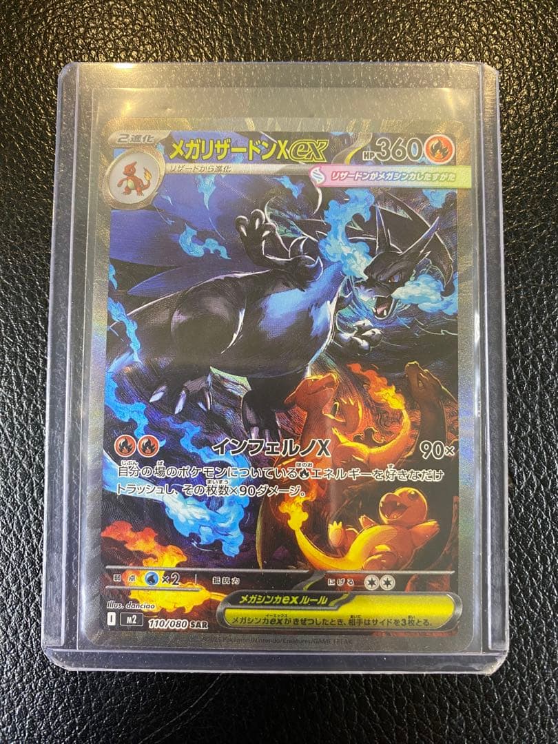 【美品】メガリザードンX ex SAR インフェルノX