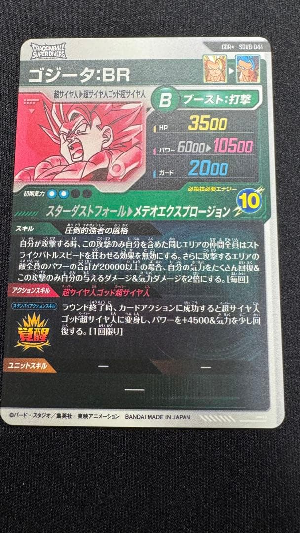 ゴジータ:BR SDV8-044パラレル　スーパードラゴンボールダイバーズ