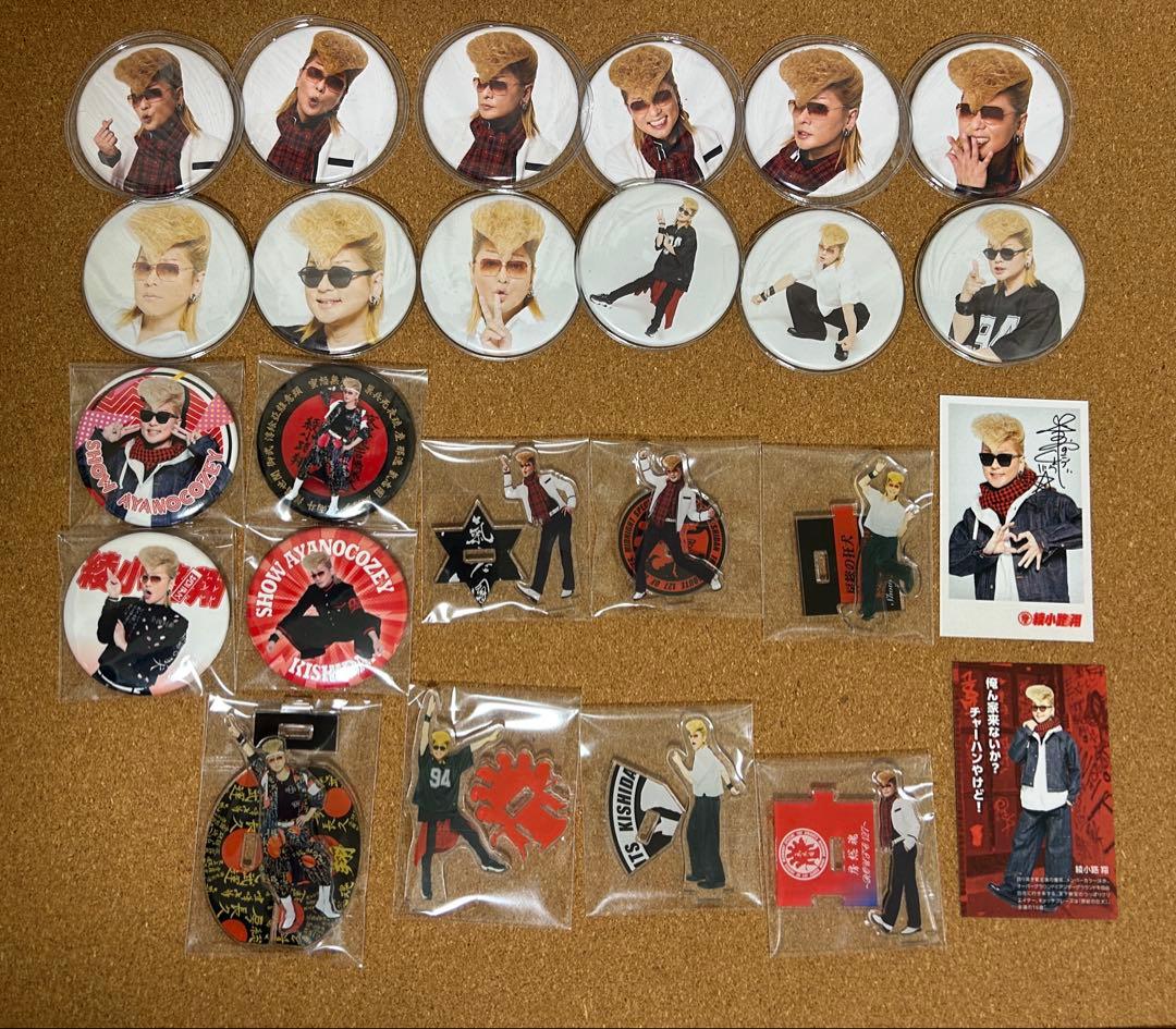 【最終値下げ】氣志團　綾小路翔　グッズセット
