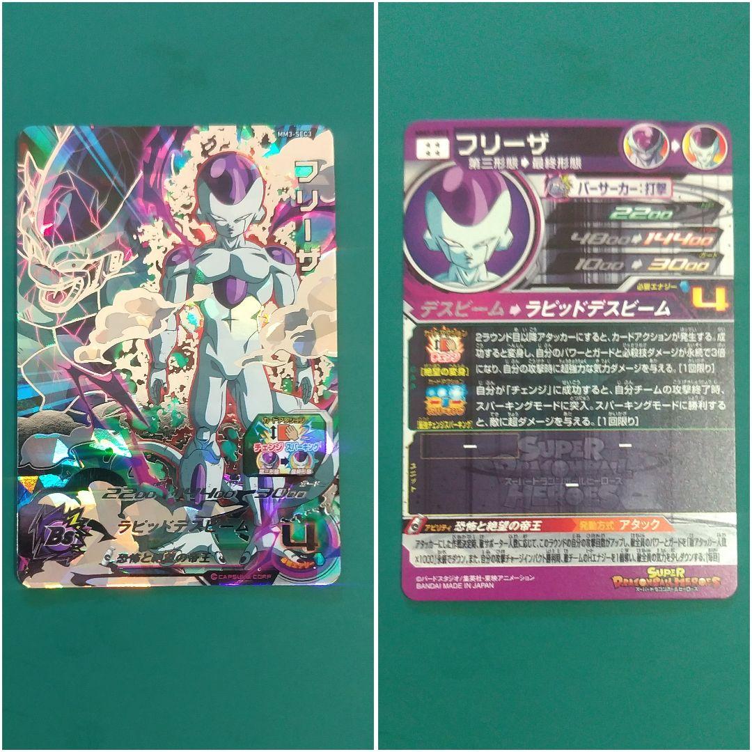 【バラ売り可】 SEC・UR 15枚セット ドラゴンボールヒーローズ