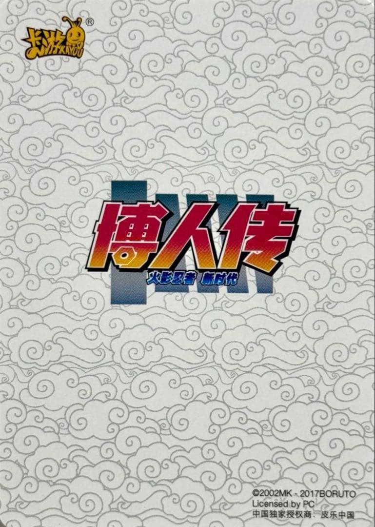 NARUTO -ナルト-  春野サクラ 超激レアカード KAYOU 海外公式品