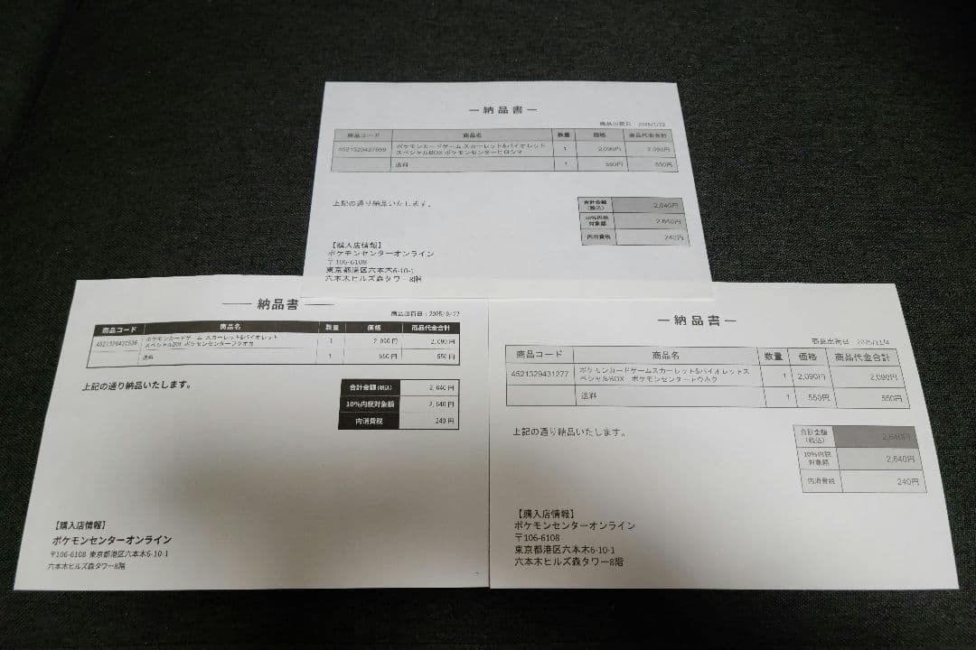 【納品書付】ポケモンカードゲーム スペシャルBOX 3個セット