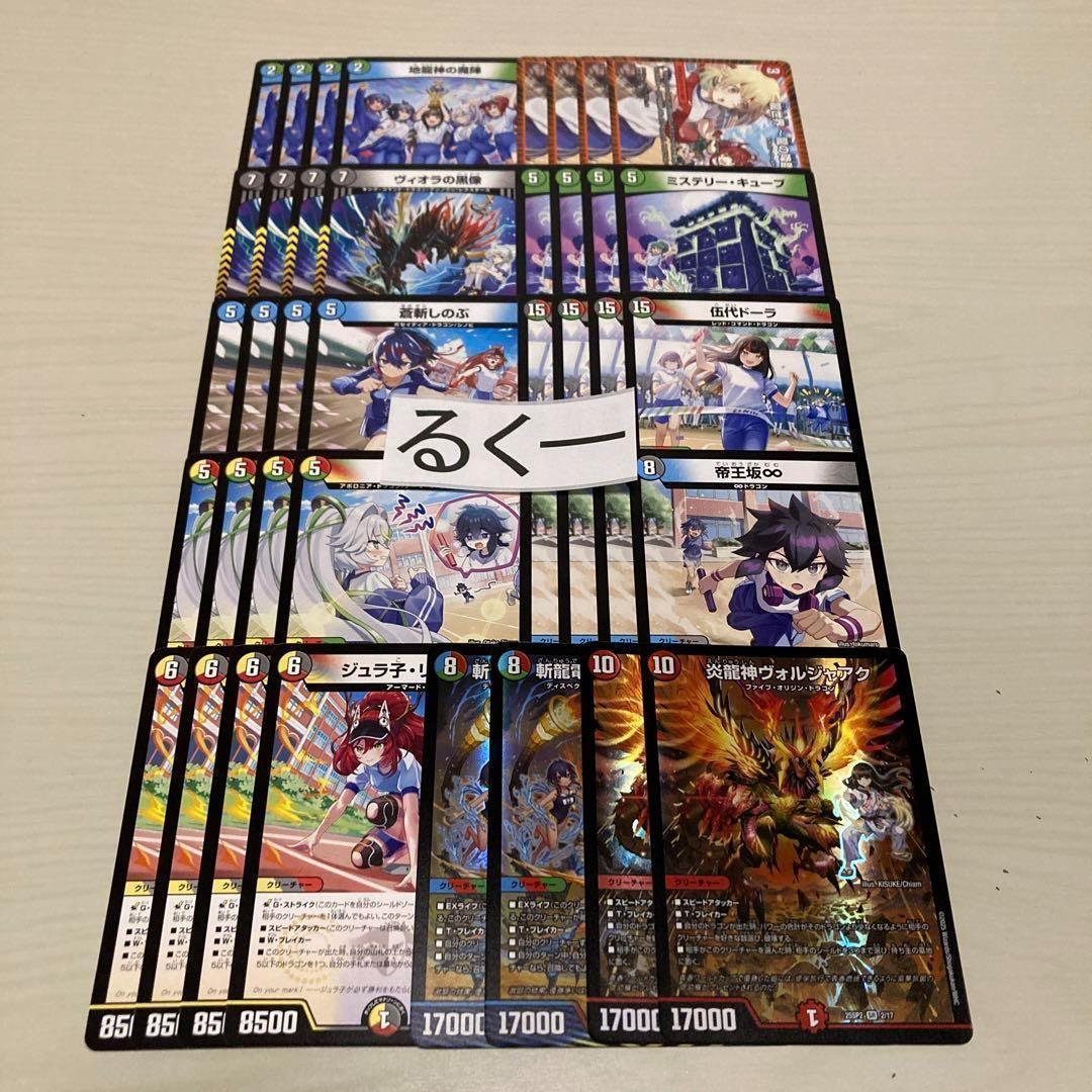 格安 ドラゴン娘 デッキ 40枚 帝王坂∞ ジュラ子リューバー 宿禰マロン